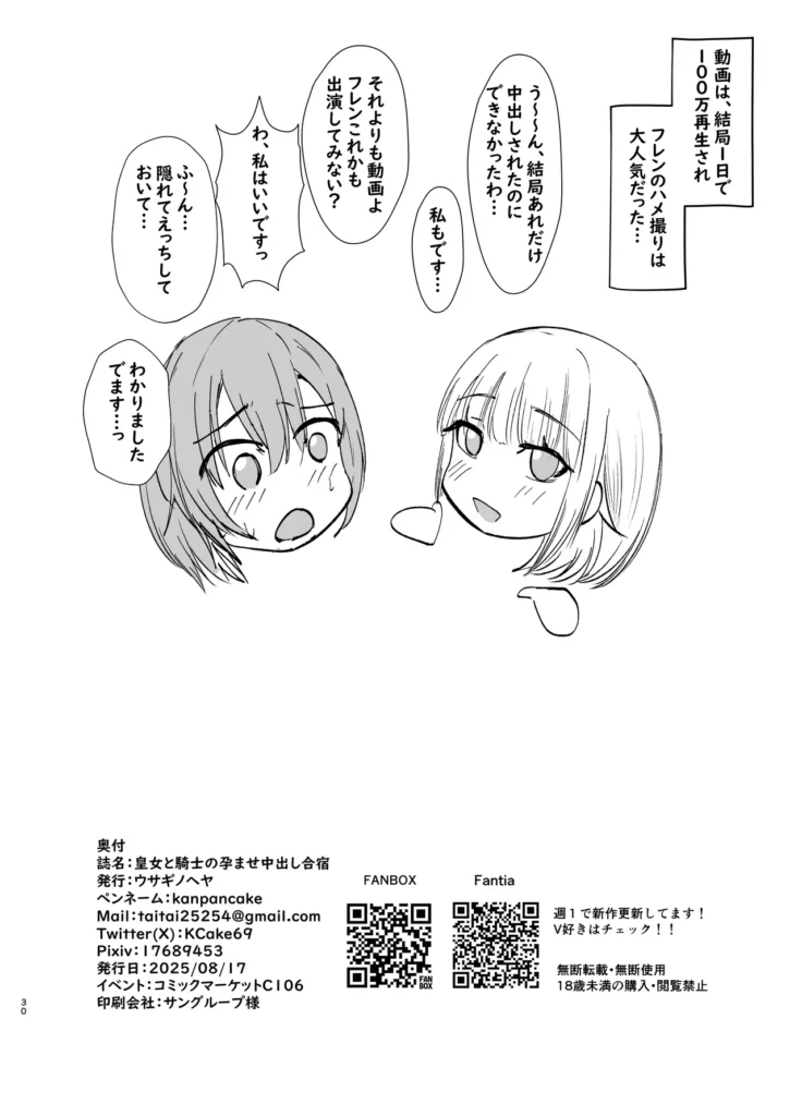 皇女と騎士の孕ませ中出し合宿 30 246 https://eromanga-douzin.com/archives/53615