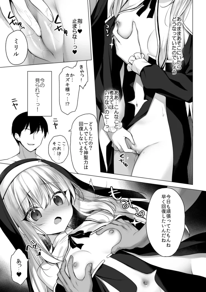 堕天計画 癒しの聖女編 30 250 https://eromanga-douzin.com/archives/53919
