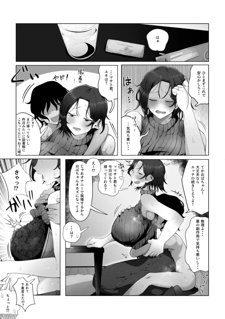 内緒のママ交換 毎朝息子を見送り、家事をこなし、息子の帰りを待つ母親たち。溜まった性欲を発散する相手はおらず、性欲が溜まると自身の指で慰める日々。家事、育児、自慰行為。繰り返しの毎日…そんなある日、隣家のこど〇に自慰行為の現場を目撃されてしまい内緒の口約束を結ぶことに…隣の母は知らない。アナタの息子がワタシ(隣の母親)と性行為を行っていることを…私の息子は知らない。アナタの友達がワタシ(母親)と性行為を行っていることを… 内緒のママ交換 31 147