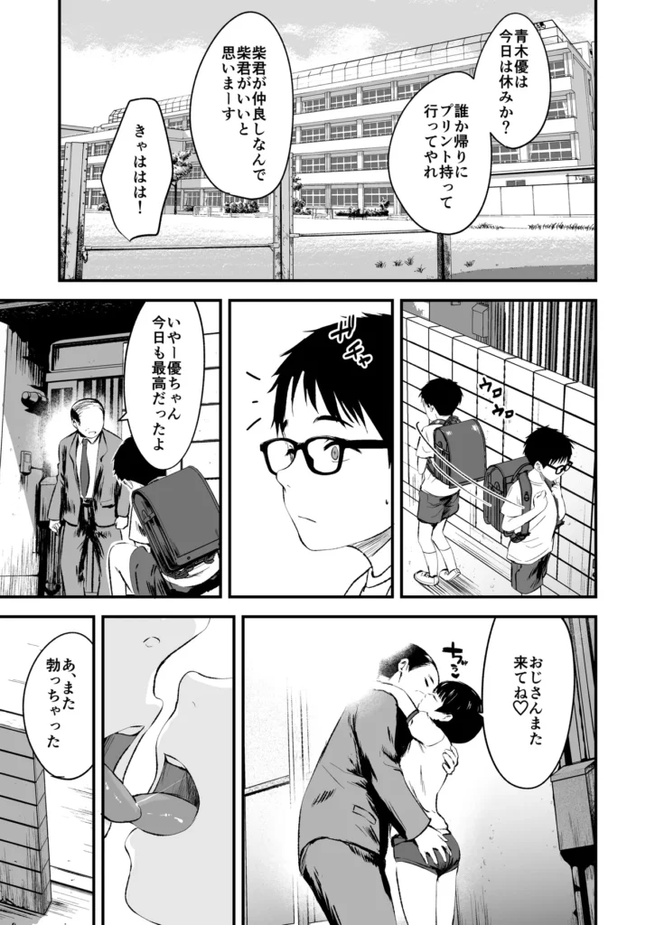 みんなの優ちゃん 31 167 https://eromanga-douzin.com/archives/49282