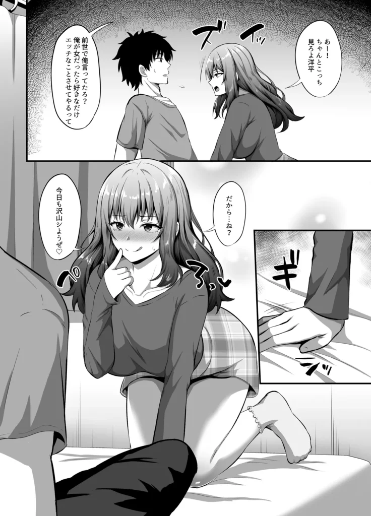 「私」に蘇る「俺」の記憶 〜男だった前世を思い出したJDの話〜 31 235 https://eromanga-douzin.com/archives/53572