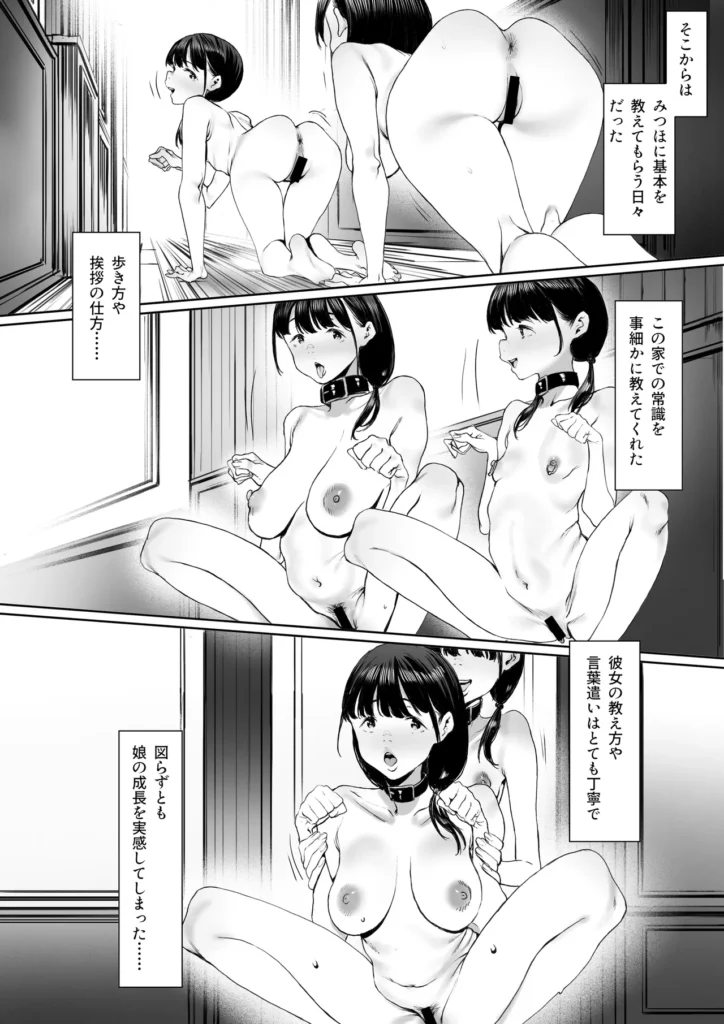 奴隷志望 井上母娘編 31 6