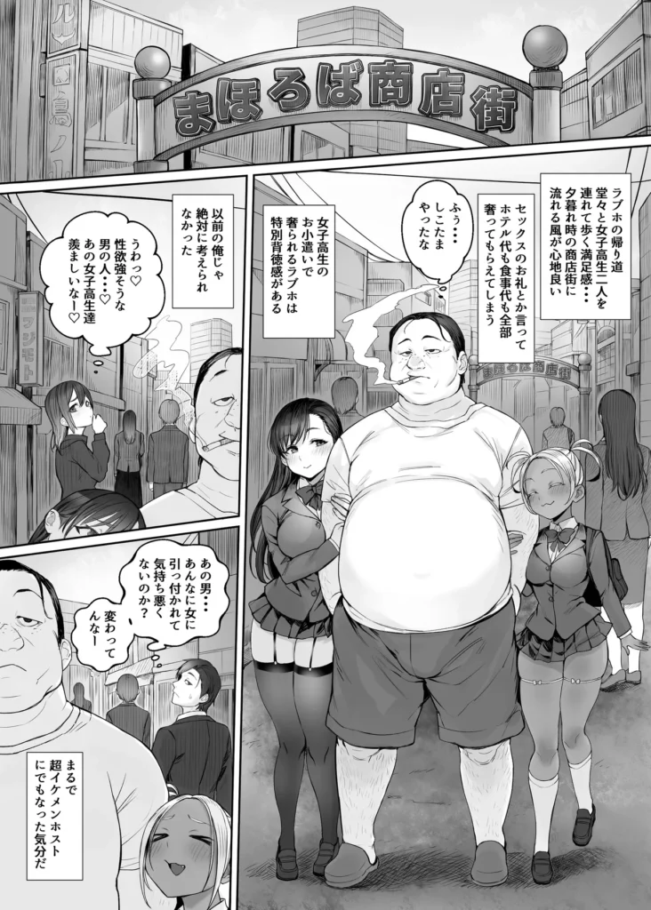 性楽園～世界中の男から性欲が消えて俺だけがハーレムな件～ 31 92