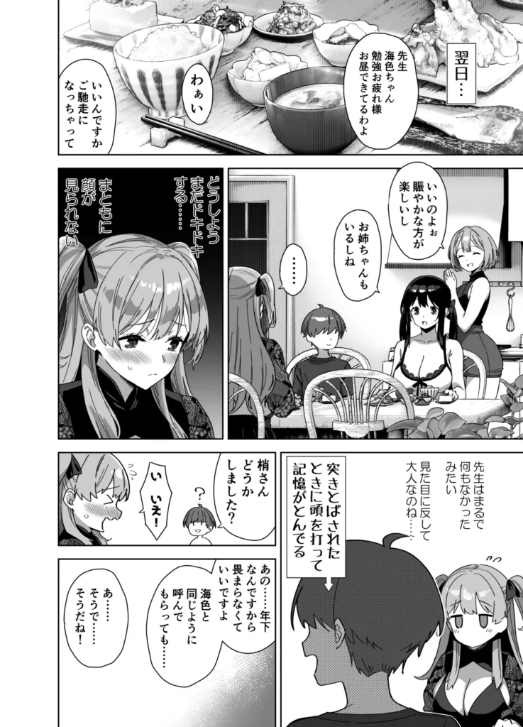 夏と田舎と誘惑してくるでっかい教え子3 32 160
