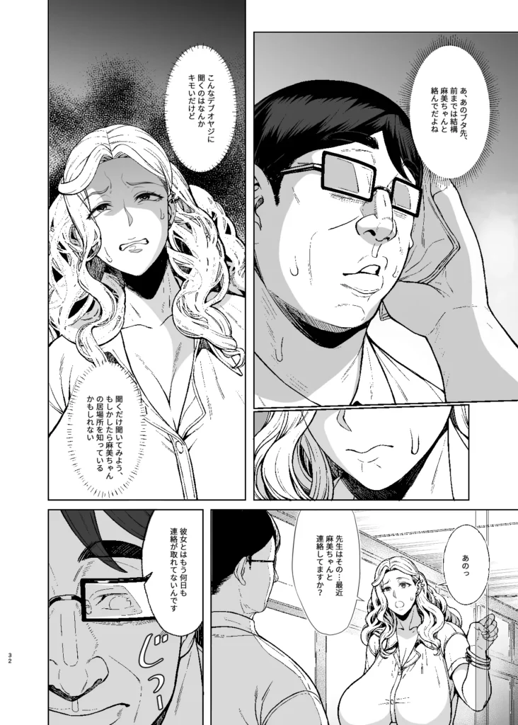 あれ?女子O生●眠ってこんなに簡単そったの?2 32 186 https://eromanga-douzin.com/archives/50507