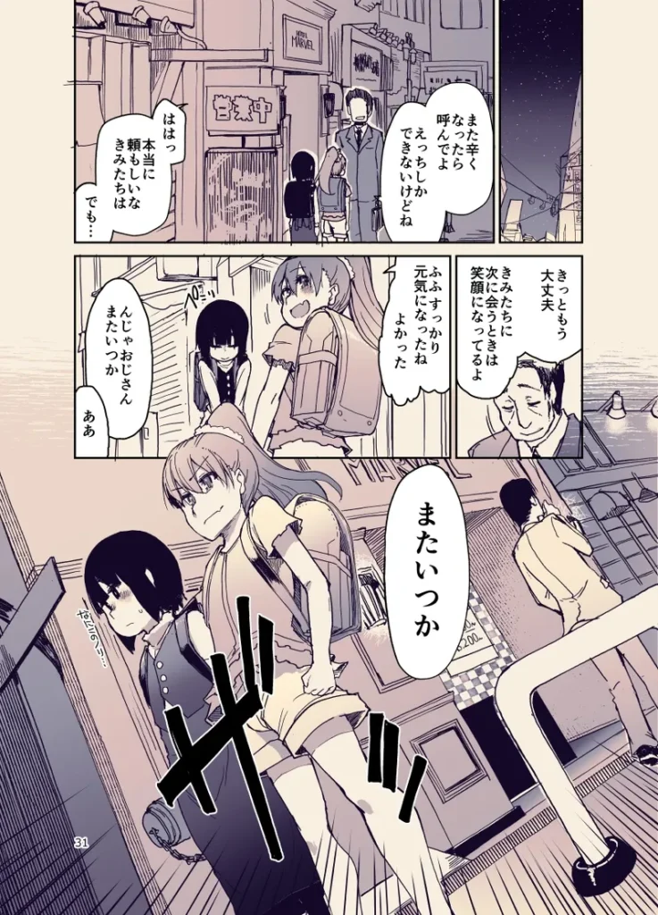 放課後ひよこガールズ 32 189 https://eromanga-douzin.com/archives/50616