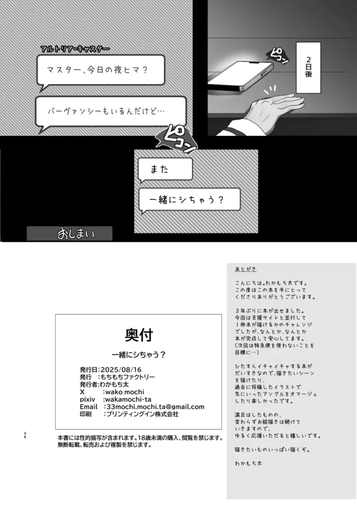 一緒にシちゃう? 32 190