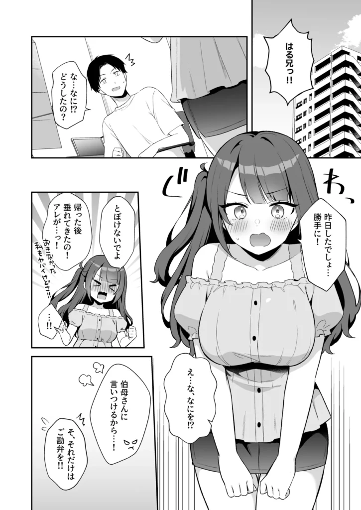 挿れるのNGなイトコの寝込みを襲ってみた 32 193 https://eromanga-douzin.com/archives/50833