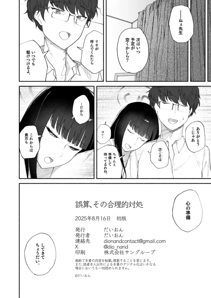 誤算、その合理的対処 32 194
