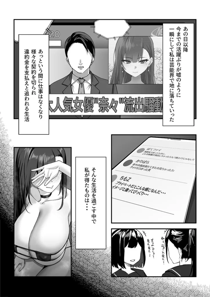 高飛車な人気女優はある日マネージャーにワカラサレて… 32 204 https://eromanga-douzin.com/archives/51608