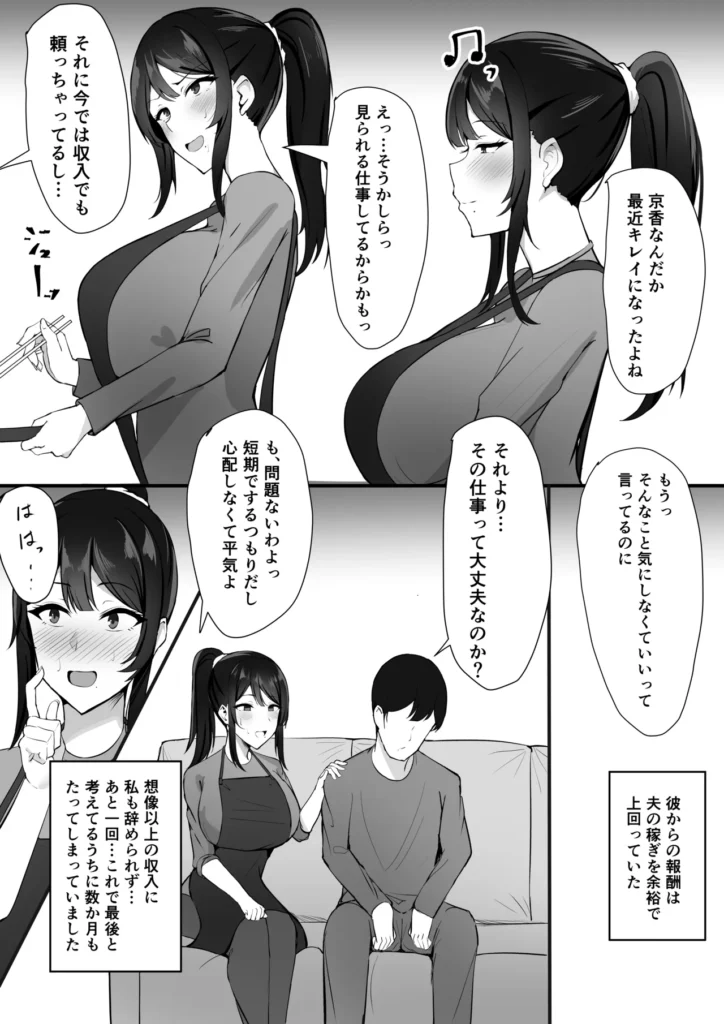 夫婦生活のために抱かれる妻 32 96