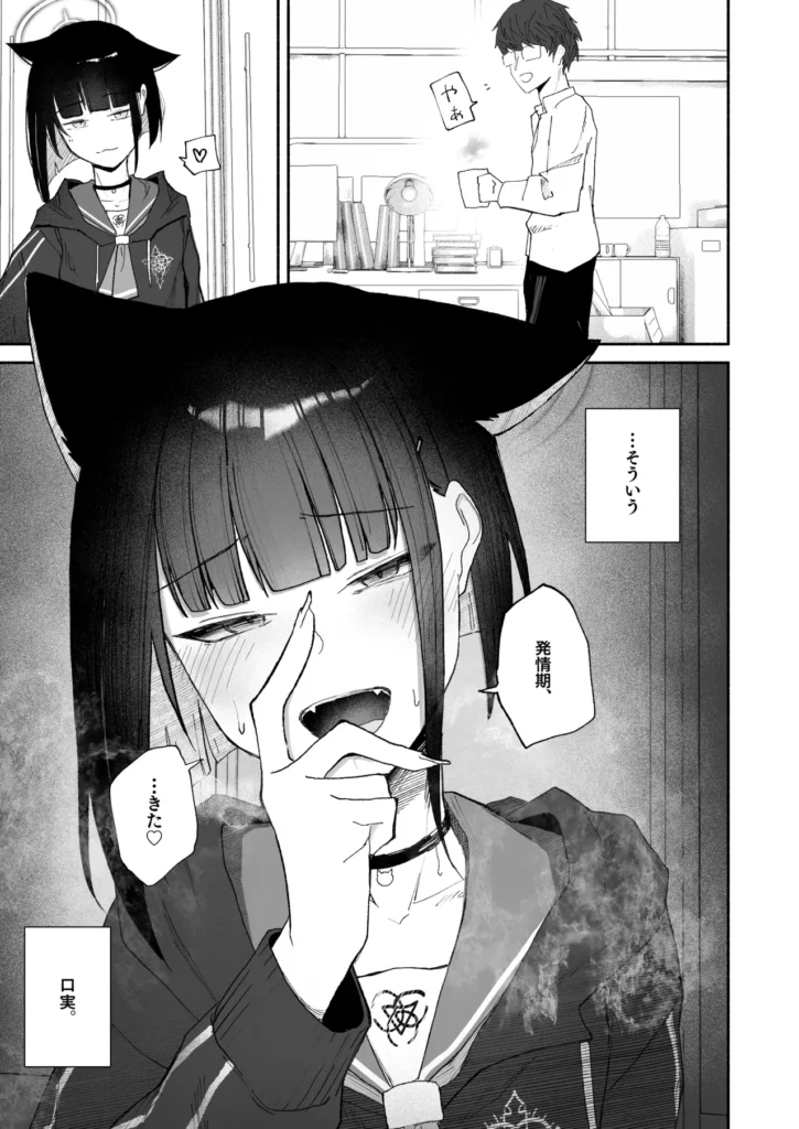 「発情期」って嘘ついた今日。 33 154 https://eromanga-douzin.com/archives/48594