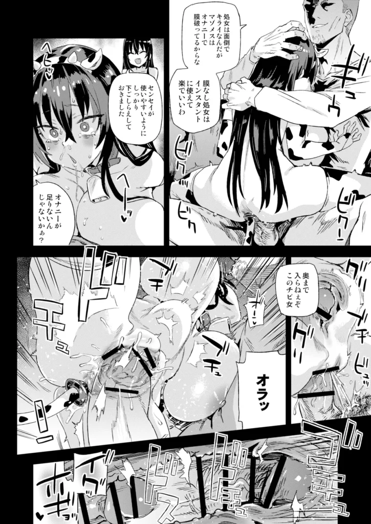 騎乗院先生のハーレム計画 33 160