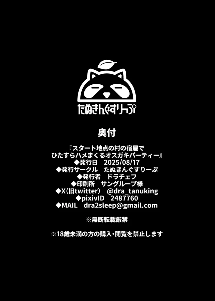 スタート地点の村の宿屋でひたすらハメまくるオス○キパーティー 33 207 https://eromanga-douzin.com/archives/51987