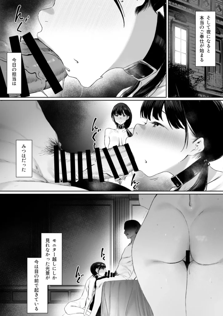 奴隷志望 井上母娘編 33 6