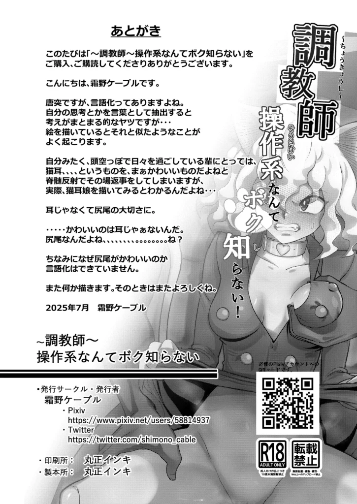 調教師 操作系なんてボク知らない！ 34 138 https://eromanga-douzin.com/archives/43304