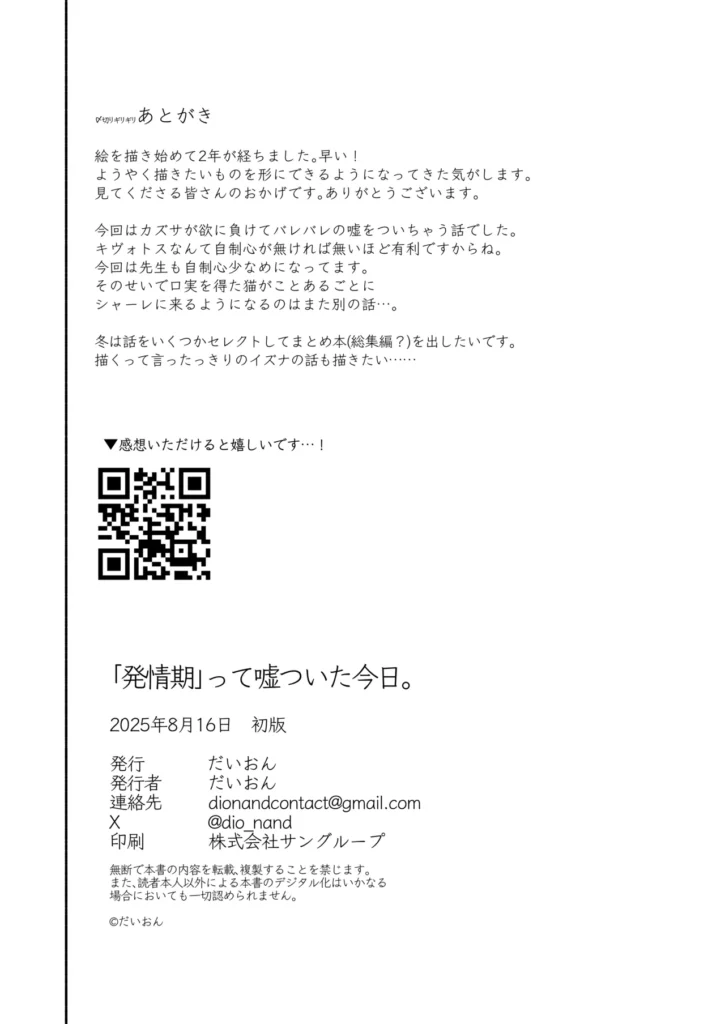 「発情期」って嘘ついた今日。 34 150 https://eromanga-douzin.com/archives/48594