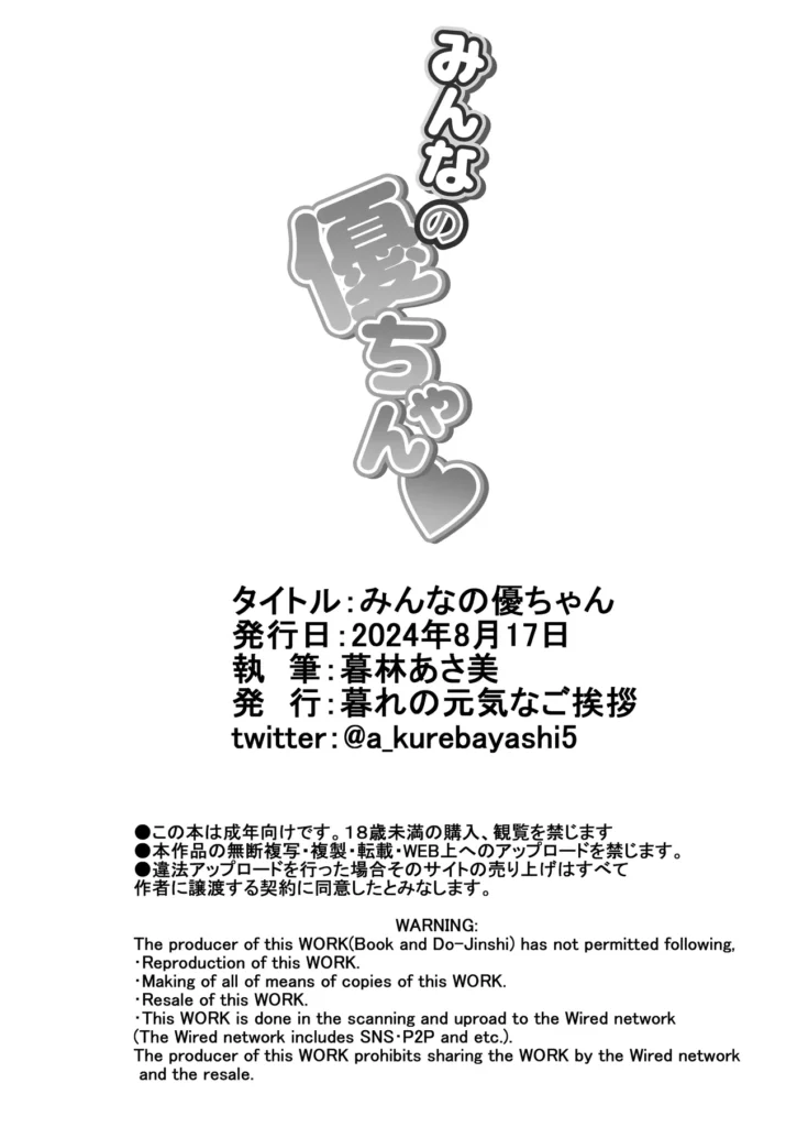 みんなの優ちゃん 34 159 https://eromanga-douzin.com/archives/49282