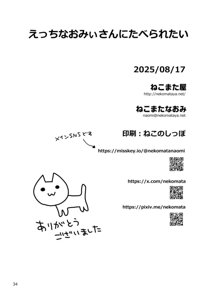 えっちなおみぃさんにたべられたい 34 162 https://eromanga-douzin.com/archives/49449