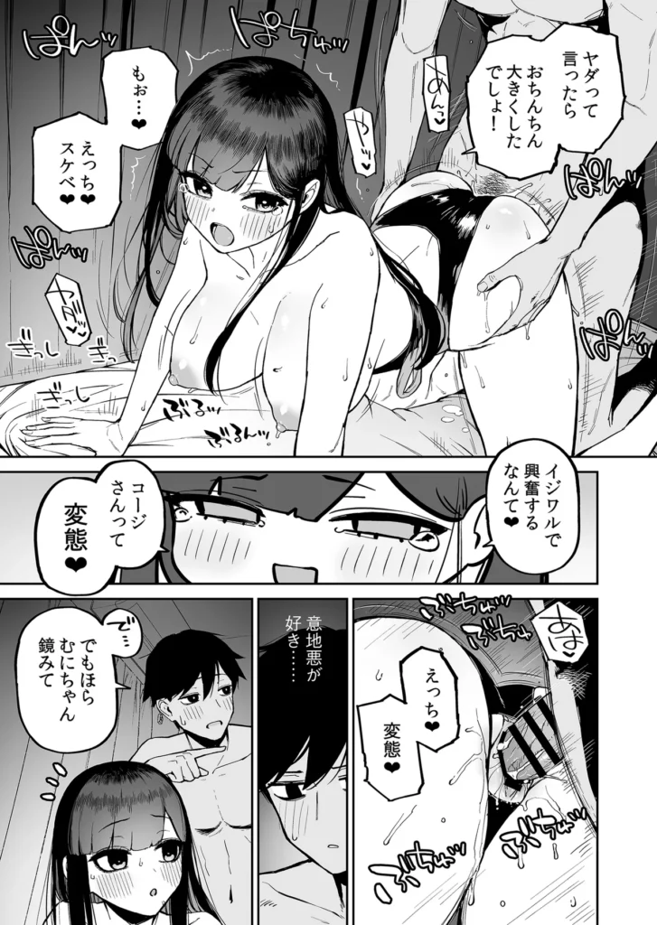 変態黒髪ちゃんと生涯モブの僕2 34 186