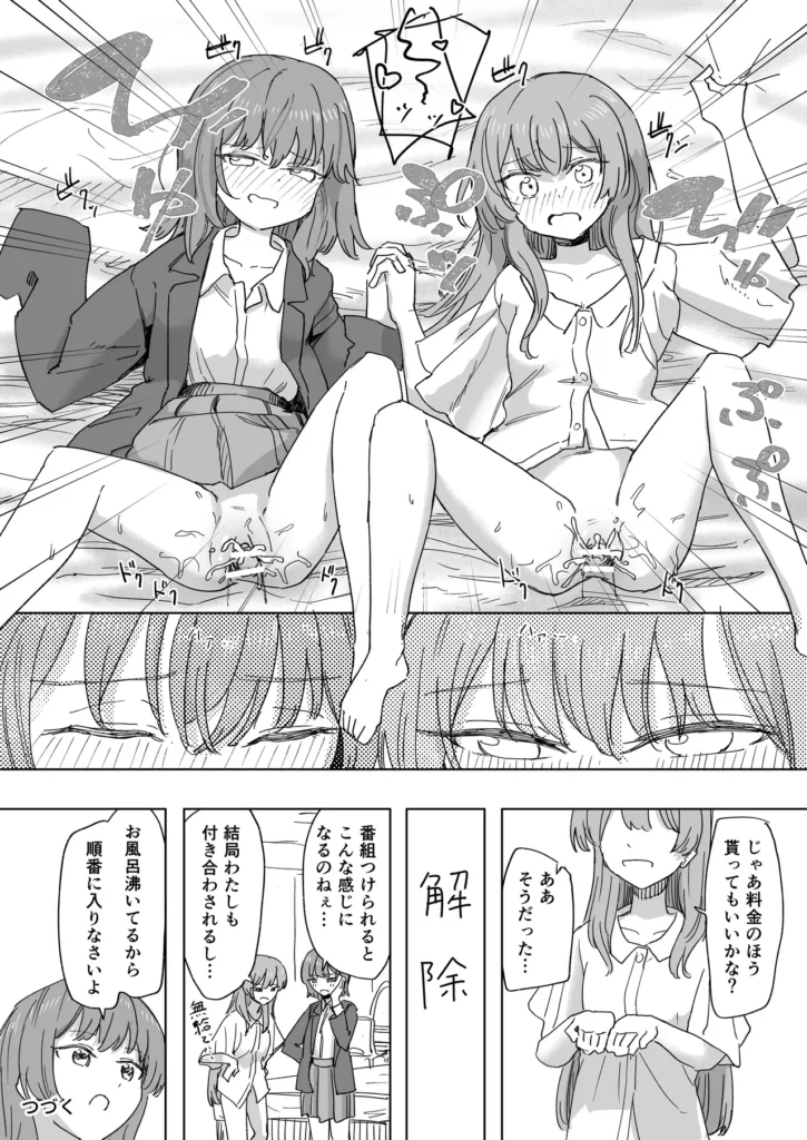 【時間停止】人間操作リモコン3【若返り】 34 190