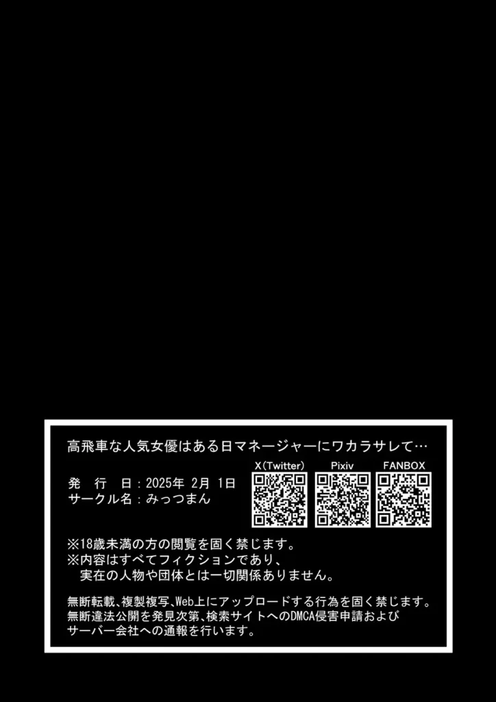 高飛車な人気女優はある日マネージャーにワカラサレて… 34 194 https://eromanga-douzin.com/archives/51608