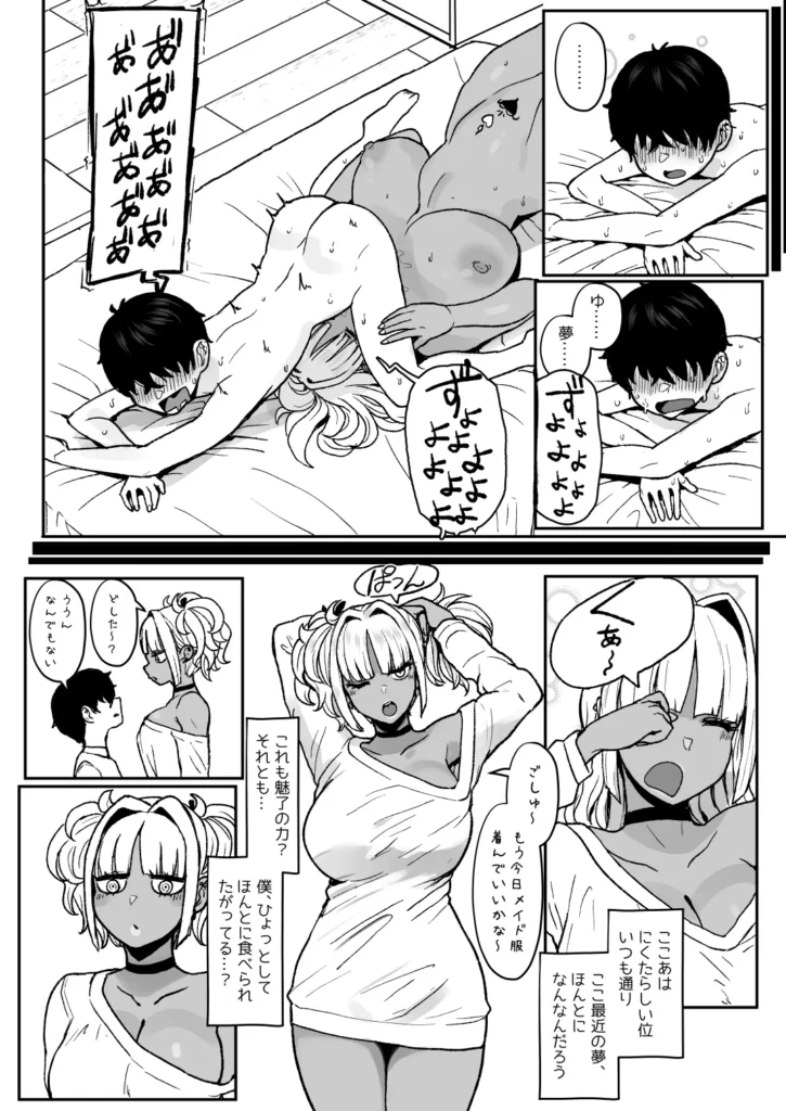 黒ギャルメイド淫魔、ごしゅを喰う。4 35 159 https://eromanga-douzin.com/archives/49409