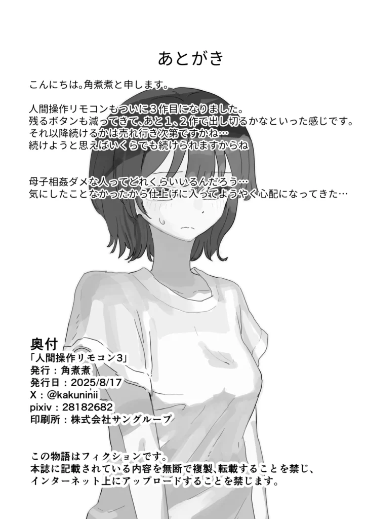 【時間停止】人間操作リモコン3【若返り】 35 185