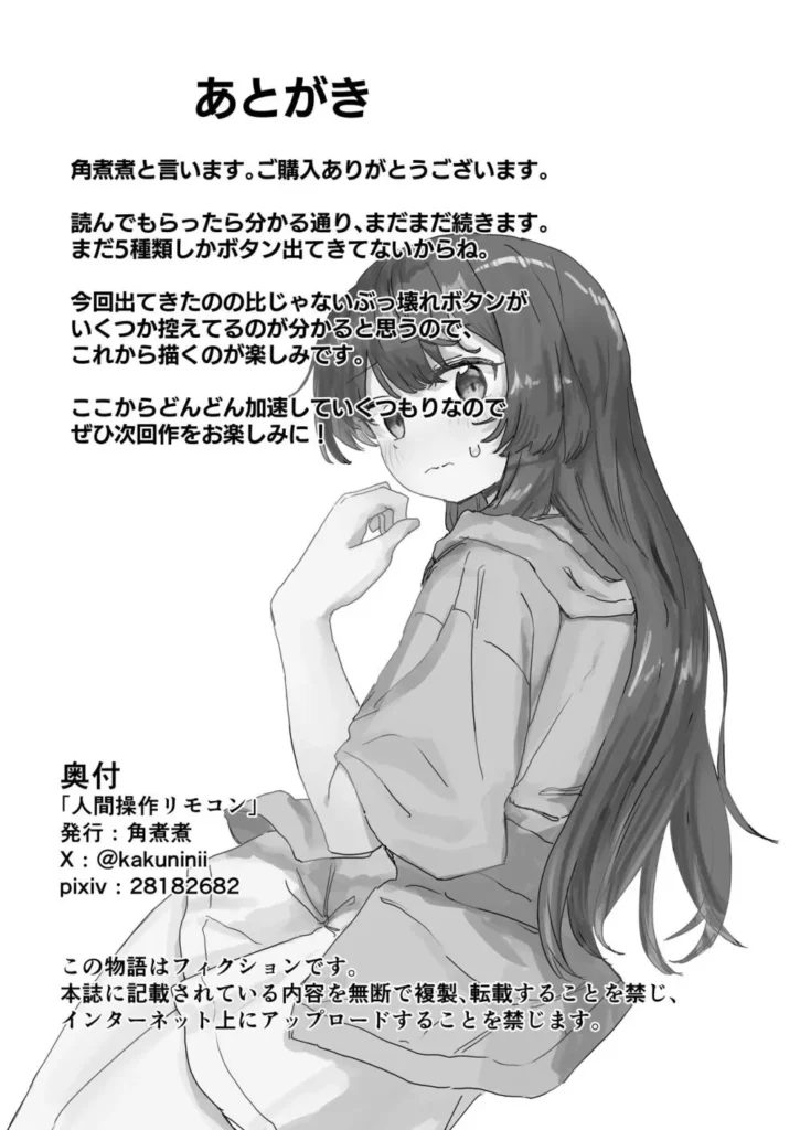 【多機能】人間操作リモコン【新発売】 人間操作リモコンが発売! 人間操作リモコンは、人間の思考や動作を自由に操作可能! 人間操作リモコンを手にして、楽しい人間操作ライフを送ろう! 充実の多機能 【多機能】人間操作リモコン【新発売】 電源ボタン…人間の活動を停止させることができます。 チャンネルボタン…各チャンネルに流れている”放送”を人間に映すことができます。 入力切換…人間操作リモコンを当たり前のものと受け入れさせることができます。 副音声…〇〇〇〇〇〇〇〇〇〇〇〇〇〇〇〇〇〇 dボタン…〇〇〇〇〇〇〇〇〇〇〇〇〇〇〇〇〇〇 他多数の機能を搭載! (上記が今回登場する機能です) (本文32ページ) 【多機能】人間操作リモコン【新発売】 35 196