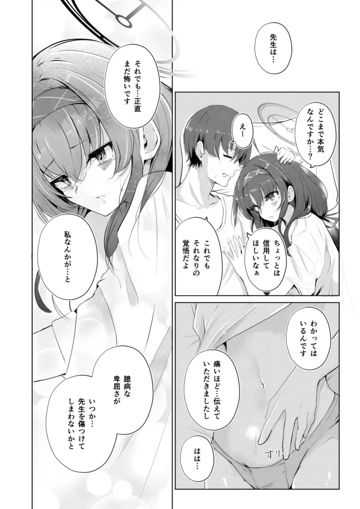 不器用にわらう君が好き 35 207