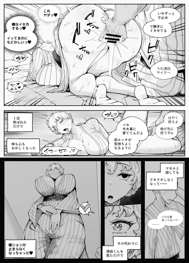 わくわく!エロマ○コ合宿!! 35 69