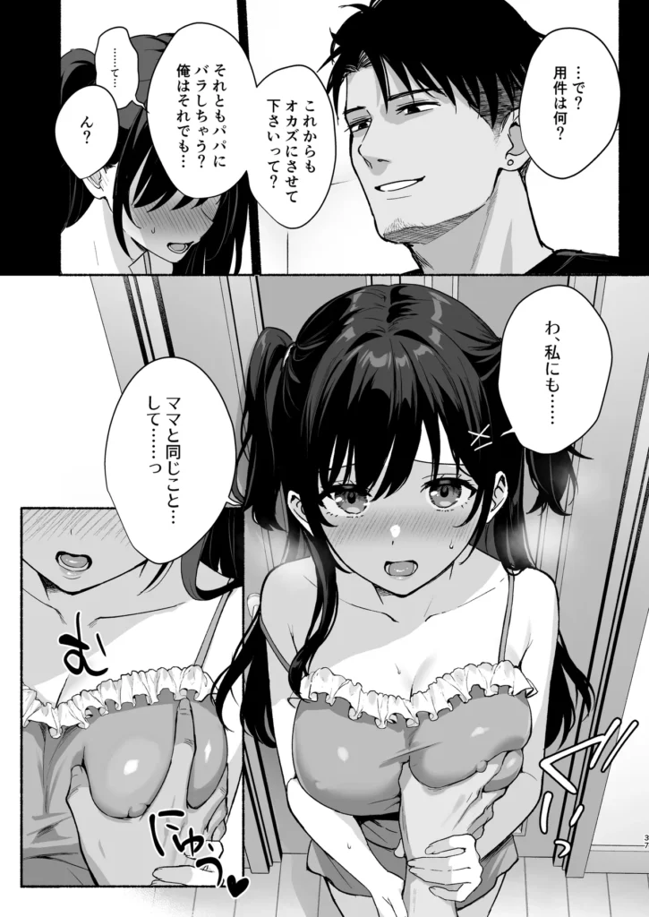 雌ノ家II〜妻ハ乱レ奪ワレル〜 ■前回までのあらすじ 夫と温泉旅行に訪れた「立花 葵」 偶然同じ温泉旅館に宿泊していたのは夫の弟、「京也」。 ひさしぶりに再会した義理の弟。ただそれだけのはずだったが 酒をきっかけに葵と京也は一夜の過ちを犯してしまう。 その後、あれは何かの間違いだったと言い聞かせて 日々を過ごしていた葵の前に再度、京也が現れる。 旅館での一夜を撮影した動画を元に脅され、葵はふたたび京也と関係を持ってしまうが… ----------------------------------------------------- ■今回のお話 京也と葵がセックスしているところを目撃してしまった葵の一人娘、莉奈。 不貞を暴こうと覗き見た部屋で、葵は制服姿で京也に一方的に愛され、犯●れていた。 挙げ句の果てにはお尻の穴での交尾も…(はーと) あまりに激しい二人の情事にあてられ、セックスに興味を持つ莉奈。 母と叔父のセックスを思い出し、オナニーに耽る日々だったが、 我慢できなくなった莉奈はとうとう京也に迫る…。 雌ノ家II〜妻ハ乱レ奪ワレル〜 36 149
