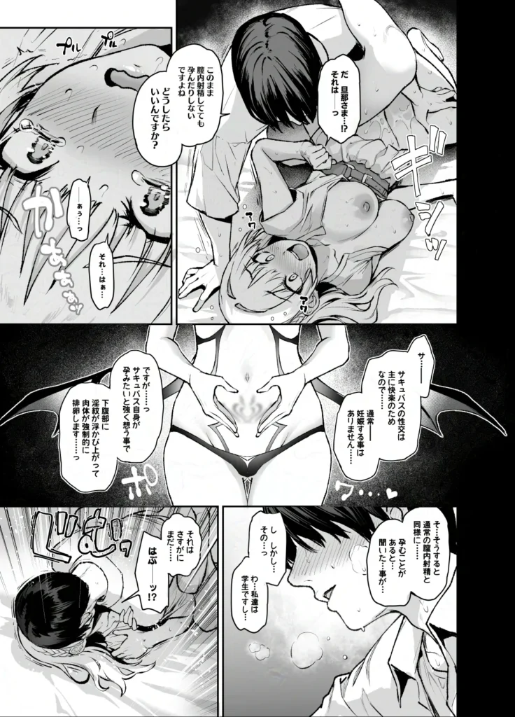 サキュバス性徒会シコシコ執行部3 36 183 https://eromanga-douzin.com/archives/51417