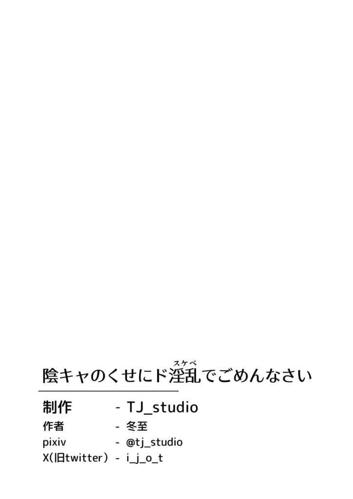 陰キャのくせにド淫乱でごめんなさい 36 200 https://eromanga-douzin.com/archives/52671