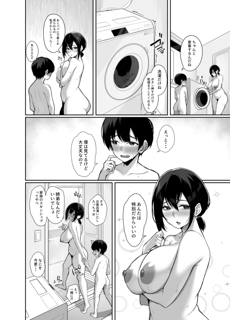 ダウナーで引きこもりなお姉ちゃんの秘密のお手伝い 母の再婚によってお姉ちゃんができた僕。実際に会うと…で、デカいっ!?どうやらお姉ちゃんは引きこもりらしい。初対面したのもつかの間、両親が新婚旅行へ行ってしまった…お姉ちゃんと過ごす一週間、不思議な関係から始まるドキドキな同居生活が始まるのでした。 ダウナーで引きこもりなお姉ちゃんの秘密のお手伝い 36 215