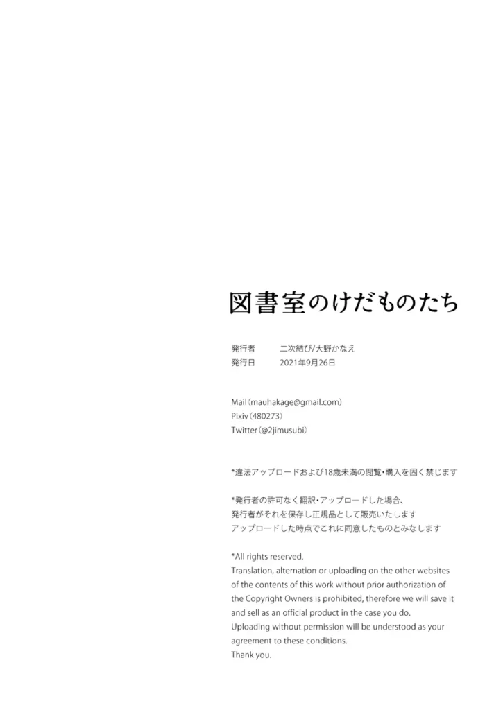 図書室のけだものたち 図書委員の古宮は、図書室をヤリ部屋代わりに利用する輩にうんざりしつつも、 聞き耳を立てては自分を慰めていた。 ある時、ヤリ部屋常連の後輩・木嶋から「仲良くなりたい」と声をかけられる。 からかわれていると思い相手にしない古宮だったが、 距離を縮めたい木嶋は彼女と同じ本を借りてしまう。 実はその本は官能小説だった。 『それさあ 文学気取ったゴリゴリの官能小説だよね?』 古宮に詰め寄る木嶋。 拒む気配のない彼女に木嶋の行為はどんどんエスカレートしていく… -------------------------------------------------------------------------- 表紙1P+モノクロ本文34P+裏表紙1P タイトル:図書室のけだものたち サークル:二次結び 作家:大野かなえ サークル設定価格 770円 DMM JCBカード決済 で更に3%還元 一番お得な クーポン適用時 616 円 対象クーポン 【夏の同人祭】20%OFFクーポン 利用期限: 2025/08/29 11:59まで このクーポンを獲得する クーポンの対象作品をみる バスケットに入れる お気に入りに追加 動作環境 ダウンロード ブラウザ視聴 アプリ閲覧 ブラウザ視聴 アプリ閲覧 特筆事項 ・推奨環境/その他注意事項 新着通知設定 新着通知管理 このサークルの新作が配信された際に、メールでお知らせいたします。 サークル ONOFF Bx アップデート情報 https://eromanga-douzin.com/archives/52774 図書室のけだものたち 37 190 https://eromanga-douzin.com/archives/52774