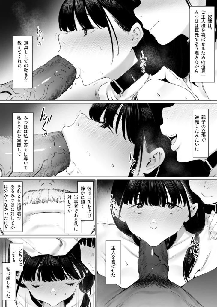 奴隷志望 井上母娘編 37 6