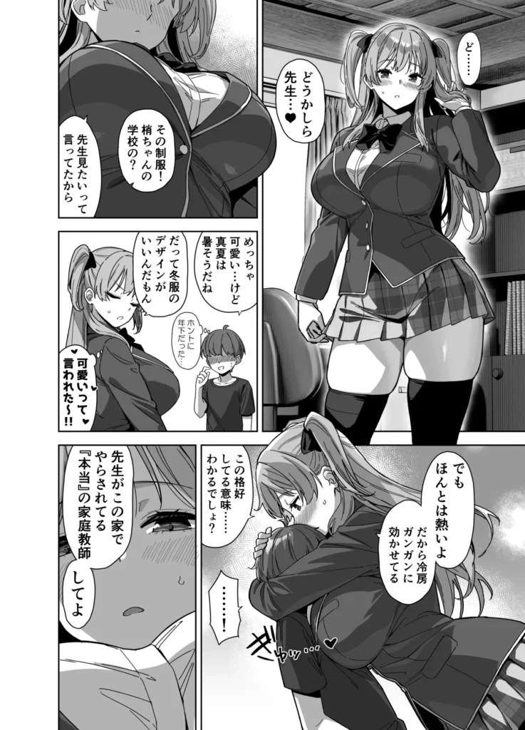 夏と田舎と誘惑してくるでっかい教え子3 38 141