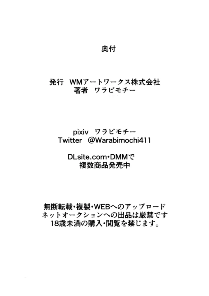 人妻超人マイティ・マダム！VS催淫ヤリチン怪人 後編 38 150