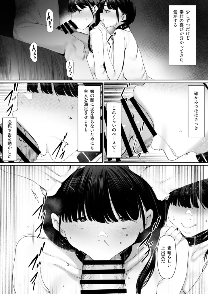 奴隷志望 井上母娘編 38 6