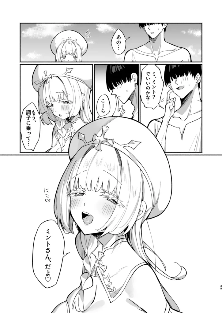 ミントさんはあまあま交尾したい。～巨乳ヒーラーのお姉さんがめちゃくちゃ誘ってくる話～ 38 80 https://eromanga-douzin.com/archives/38794