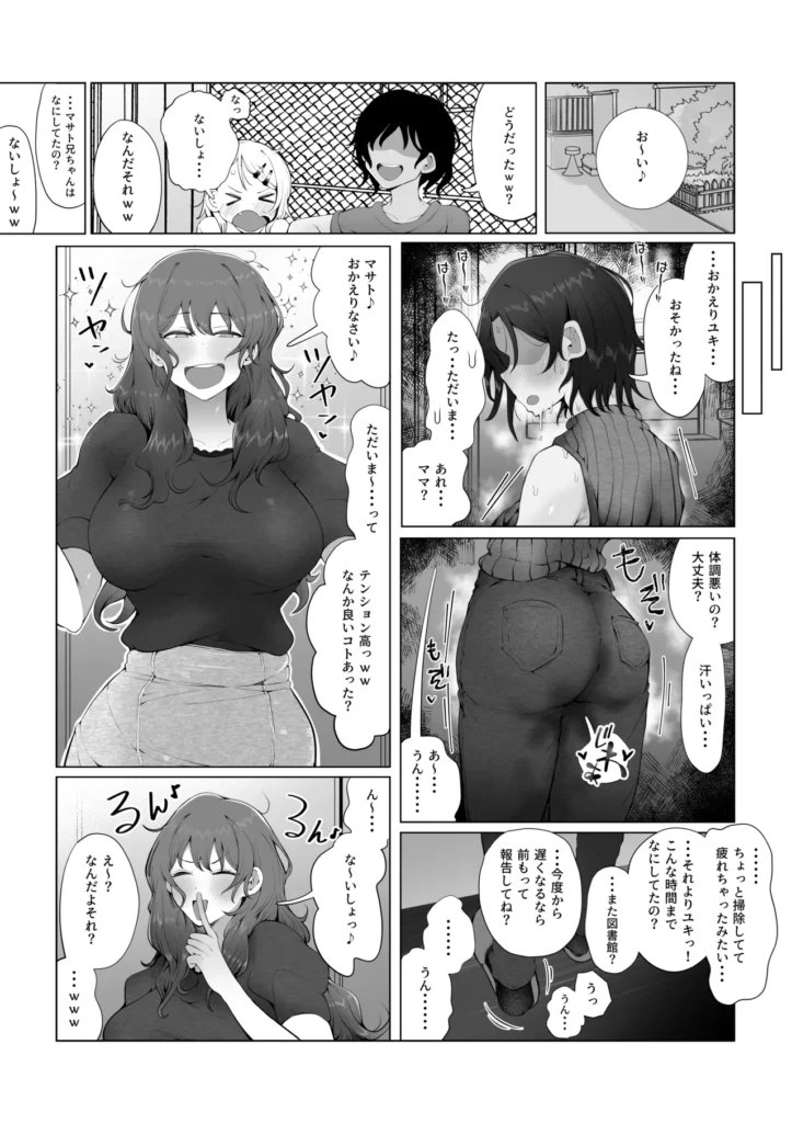 内緒のママ交換 毎朝息子を見送り、家事をこなし、息子の帰りを待つ母親たち。溜まった性欲を発散する相手はおらず、性欲が溜まると自身の指で慰める日々。家事、育児、自慰行為。繰り返しの毎日…そんなある日、隣家のこど〇に自慰行為の現場を目撃されてしまい内緒の口約束を結ぶことに…隣の母は知らない。アナタの息子がワタシ(隣の母親)と性行為を行っていることを…私の息子は知らない。アナタの友達がワタシ(母親)と性行為を行っていることを… 内緒のママ交換 39 129