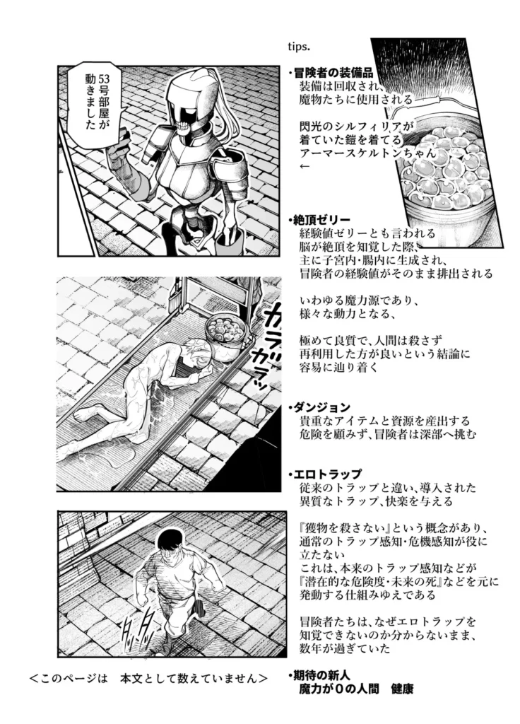 エロトラップメンテのお仕事EX〜経験値全排出してレベル1になった冒険者 つまみ食いしてもいいよね〜 39 133 https://eromanga-douzin.com/archives/48211