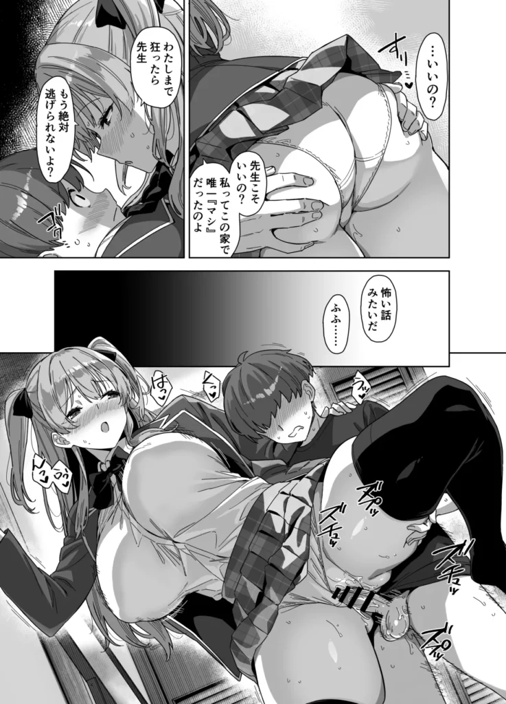 夏と田舎と誘惑してくるでっかい教え子3 39 141