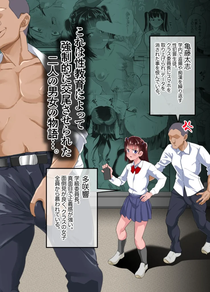 不仲な二人を性教育で仲良し大作戦 新法「交尾実習」により嫌いな男との性行為を強いられる。 新法「交尾実習」 それは少子化対策の一環として「正しい性行為」を学ぶべく新設された性教育法の一つである。 国に認められた性教育担当教師の前で性行為を行う必要がある。 性行為を行う男女のペアは性教育担当教師の独断で決める事が出来る…。 ストーリー 真面目な委員長「多咲 響」とスケベな男子「亀籐太志」。 相容れない二人はいつも教室でケンカばかりしていた…。 そんな二人を見かねた担任教師はある日、性教育担当教師「原間競蔵」へと相談。 原間は新たに作られた「交尾実習」を用いて二人をセックスさせ、仲を改善してやろうと閃いてしまう…。 交尾実習 ・第一段階「キス」 初めての異性との粘膜接触。最高のコミュニケーション手段の一つである。 ・第二段階「ペッティング」 お互いの身体を触り合い。お互いの性感帯を探し出し、刺激し合う。 相手との関係を深めていく上で必要不可欠な手段だ。 ・第三段階「ゴム付きセックス」 前戯を経て、性交可能となったペアのみ行われる避妊具を用いた性交渉。 薄いゴムを隔て、自らの性器で相手の性器を感じ取る…男女が行う最も深いコミュニケーション。 例え嫌いな相手でも性快楽を脳が愛情と勘違いし、相手を愛する事もある。 ・第四段階「本気の子作り」 お互いの遺伝子を掛け合わせ新たな命を作り出す。古から続く最高の愛の営み…。 真面目委員長とスケベ男子…二人の関係は性教育「交尾実習」を経てどう変化していくのか…。 真面目委員長快楽落ち 本文35ページ漫画です。 https://eromanga-douzin.com/archives/50213 不仲な二人を性教育で仲良し大作戦 39 157 https://eromanga-douzin.com/archives/50213