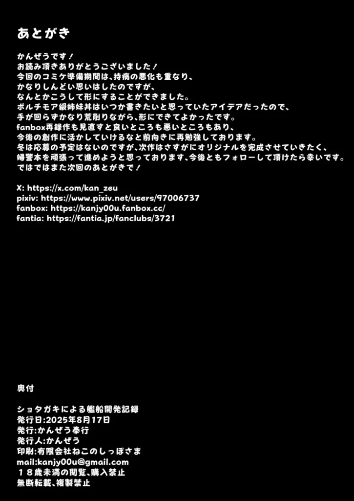 ショタガキによる艦船開発記録 ムチムチKAN-SEN達はショタガキに必ず負ける!ボルチモア級姉妹がショタガキ達の罠に掛かるショタおね漫画本文16P(ボルチモア・ブレマートン・ピッツバーグ・アンカレッジ)FANBOX等でアップしたア○レンショート漫画まとめ本文21P(インディアナ・ピッツバーグ・キアサージ・モガドール・フランクリン・フリッツ・ルメイ)合計37P収録の本になります。竿役は全員指揮官含むガキで、おね優位のおねショタではありません。一部NTR要素あり。※前作キアサージ本の直接的な続きではありません。 ショタガキによる艦船開発記録 39 162
