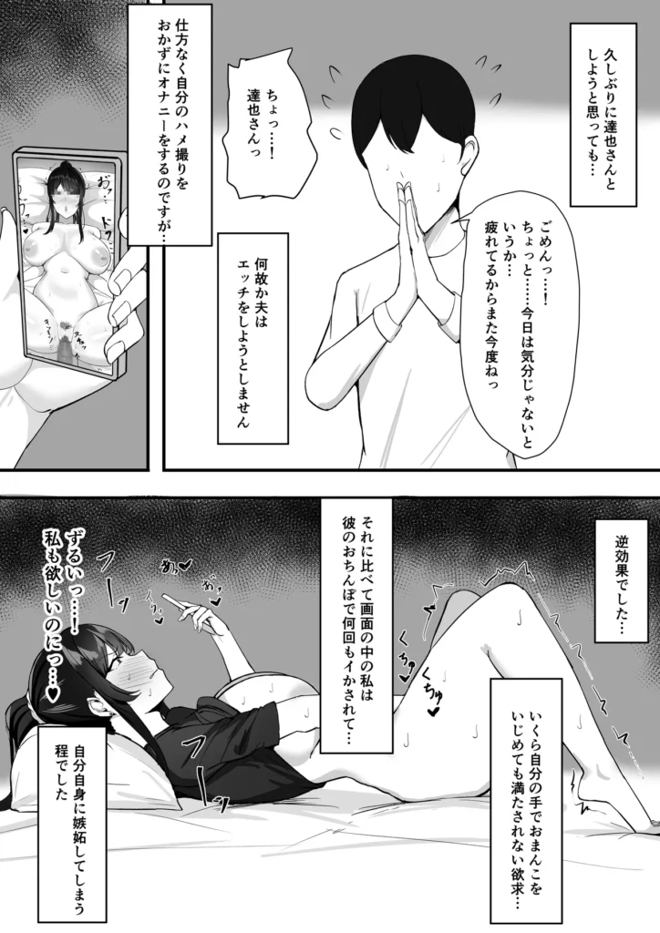 夫婦生活のために抱かれる妻 39 86