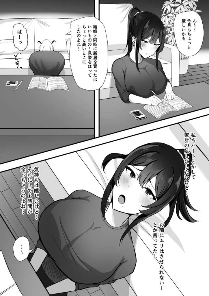 夫婦生活のために抱かれる妻 4 117