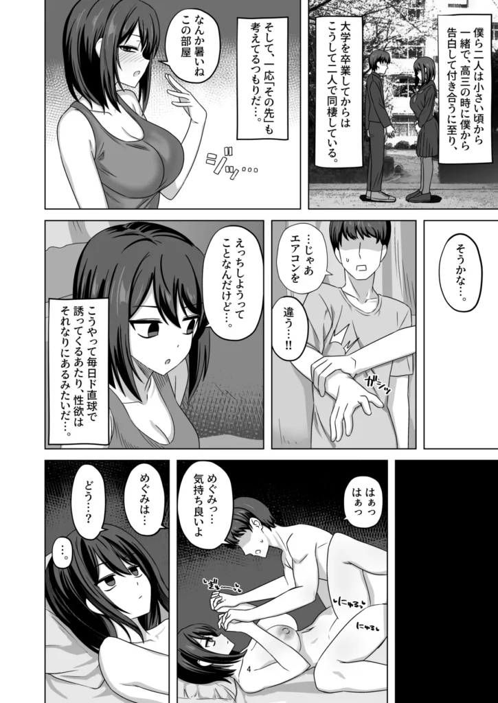 無表情彼女寝取らせ托卵 4 139