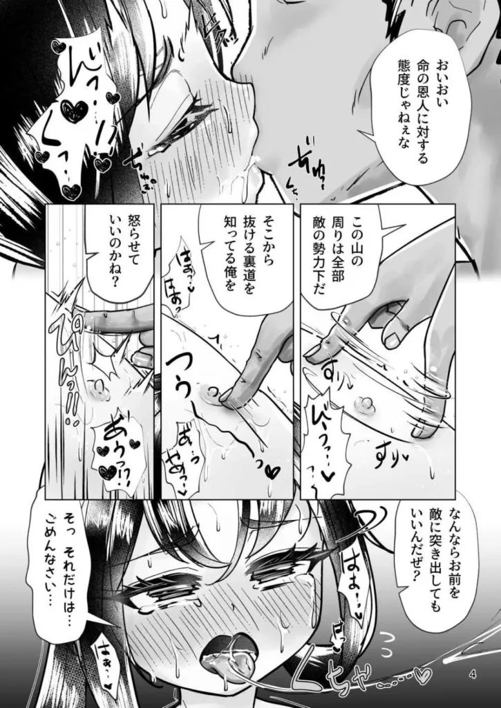 逃げられなかった若君〜離れの一間で雌稚◯弄り〜 4 165 https://eromanga-douzin.com/archives/42434